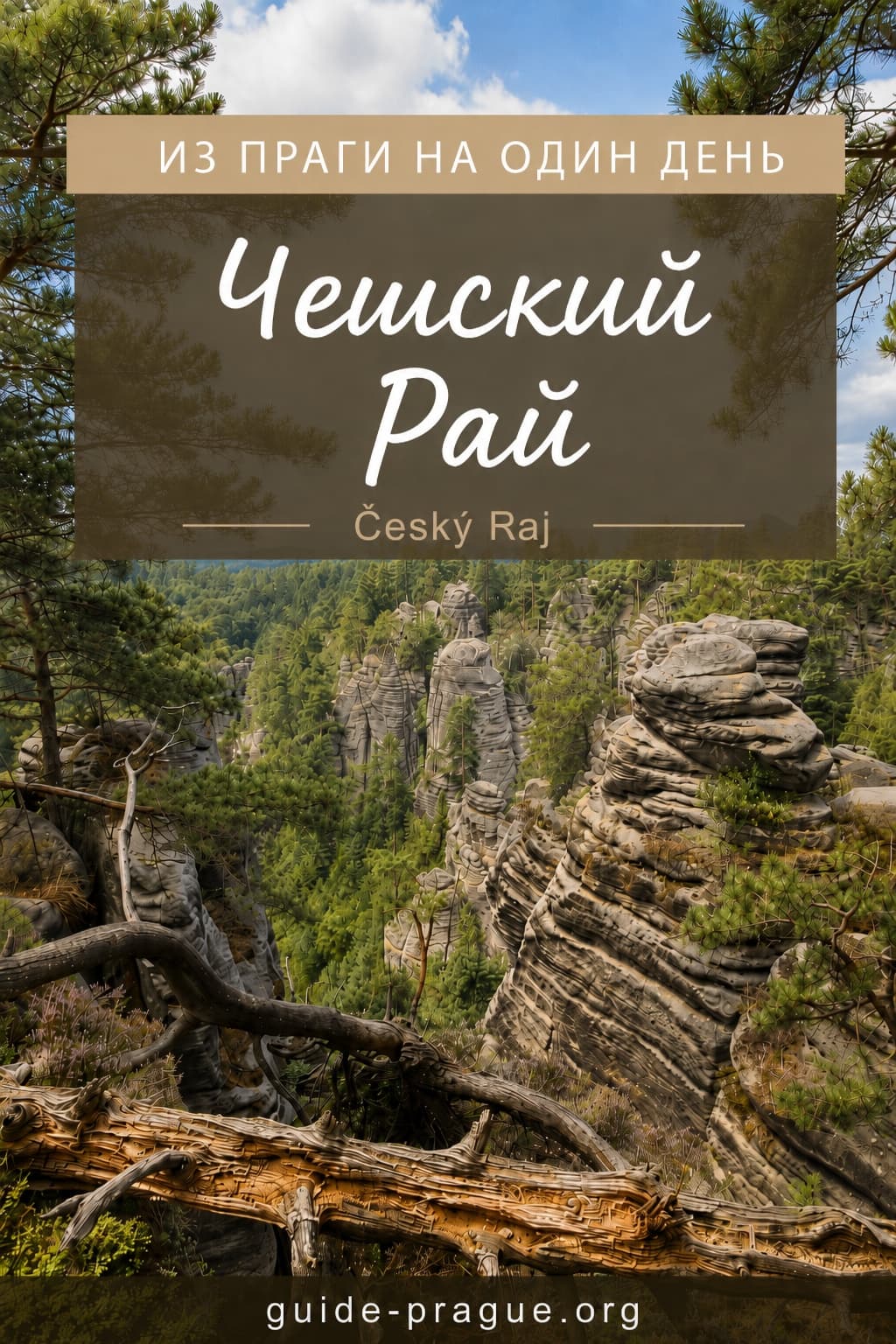 Чешский рай