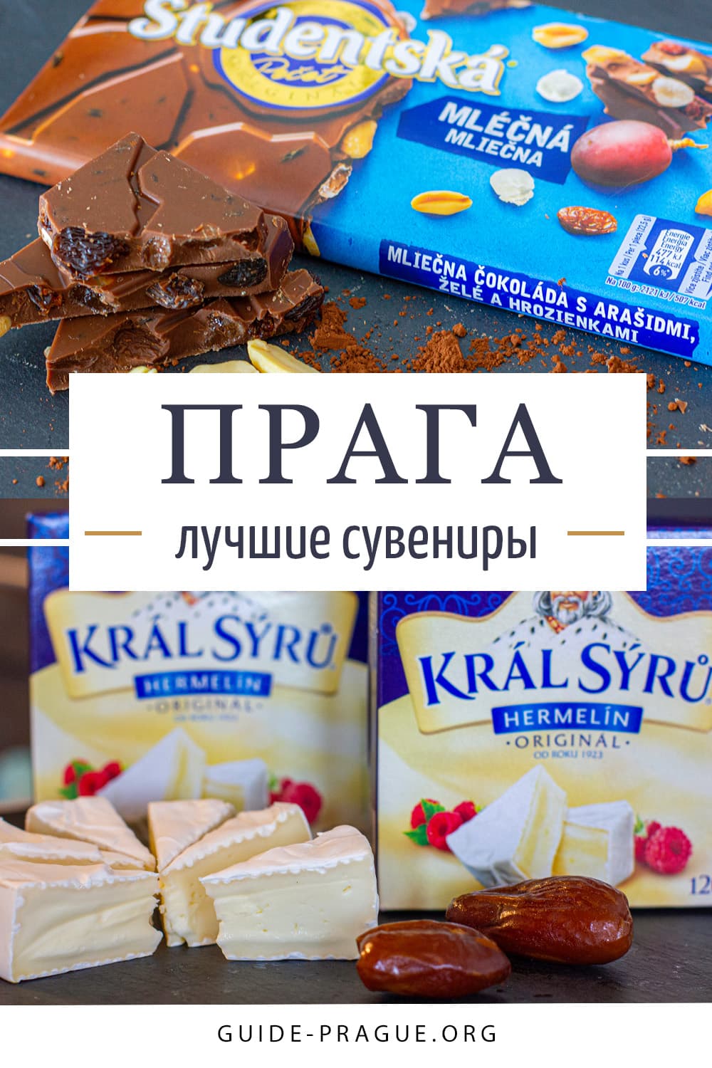 Что купить в Праге: лучшие сувениры из Чехии.