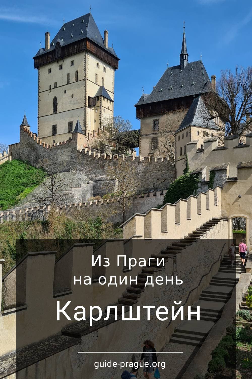 Замок Карлштейн