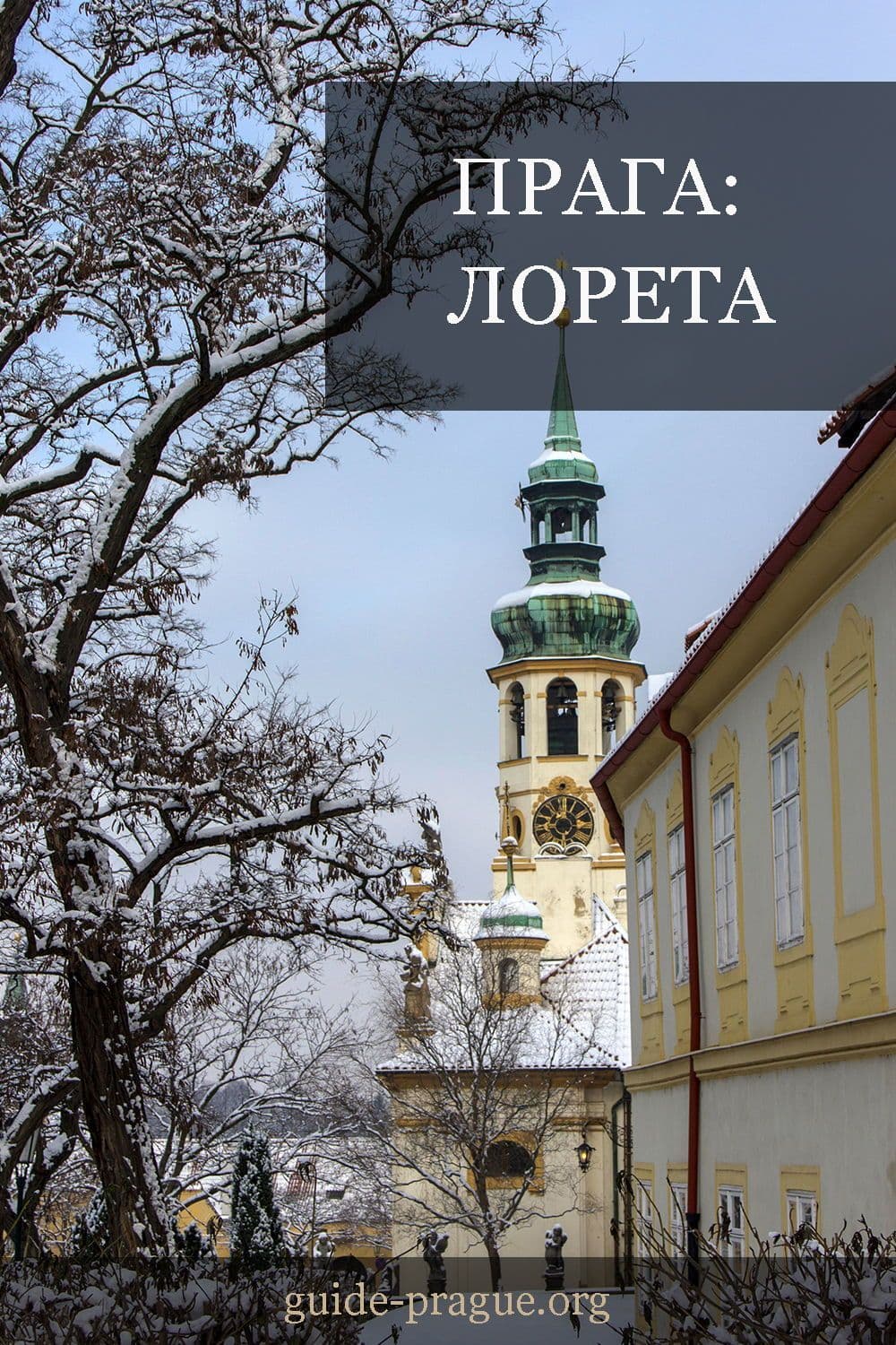 Лорета
